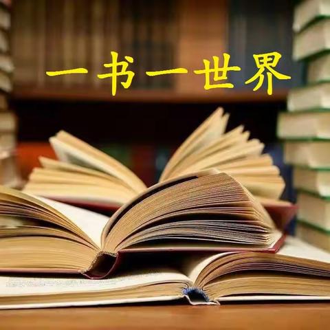 【多彩教育】风平镇中心小学六年级组“书香伴童年，好书我分享”读书节活动