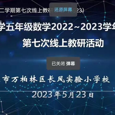 潜心教研 共筑辉煌——五年级第七次数学教研（副本）