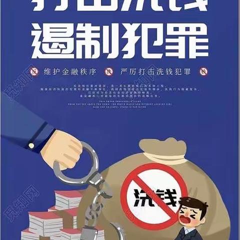 保护资金安全，远离洗钱活动