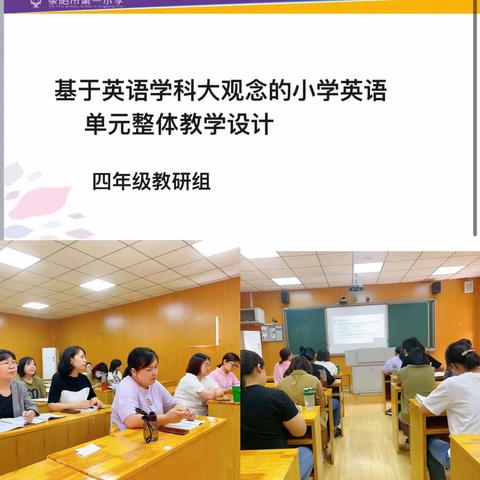 大观念下小学英语单元整体教学