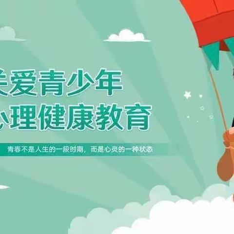 【五一路小学时讯】从“心”开始，从“小”做起——桥东区五一路小学开展校园安全心理健康系列工作