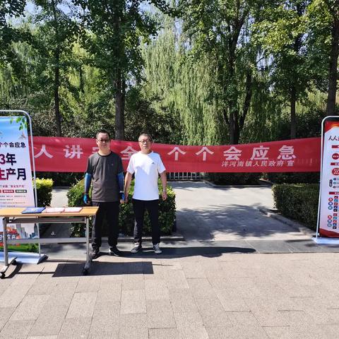 洋河南镇开展2025年安全生产月咨询日活动