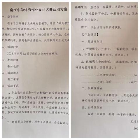 设计有效作业，助推课堂教学—记南江中学优秀作业设计大赛评比活动