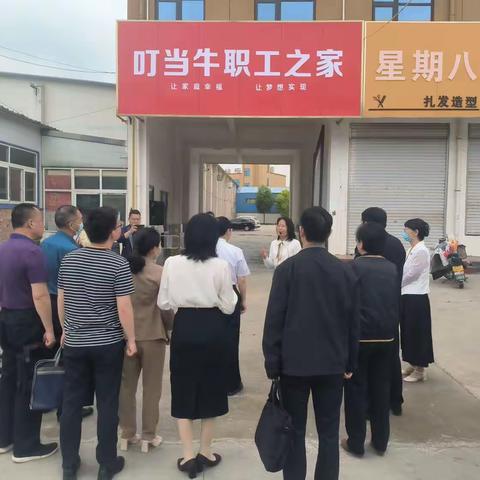 省政协莅临河南叮当牛食品有限公司调研女职工工作
