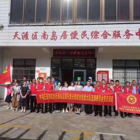 综合检查大队党支部开展文明创建党日活动