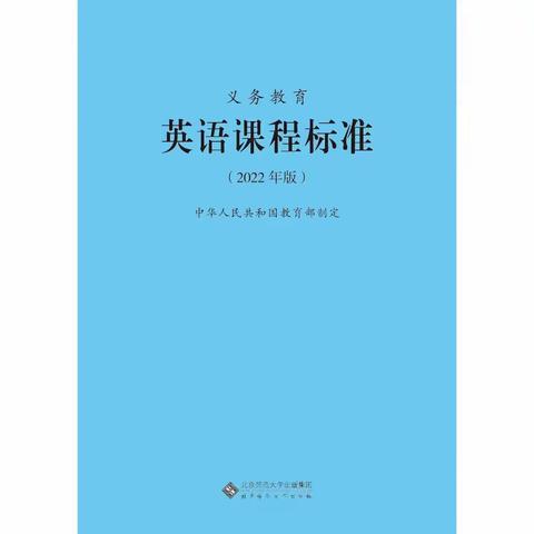 学习“新课标”、赋能“新课堂”——西湾子小学杨雪媛名师工作室引领英语新课标培训