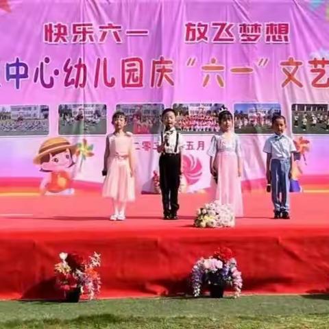 高坦中心幼儿园庆“六一”文艺汇演