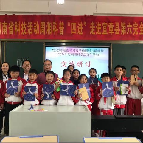 宜章县第六完全小学：科普进校园，点亮科学梦