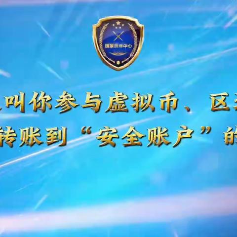 莆田农商银行荔城支行    防范电信网络诈骗，我们在行动！