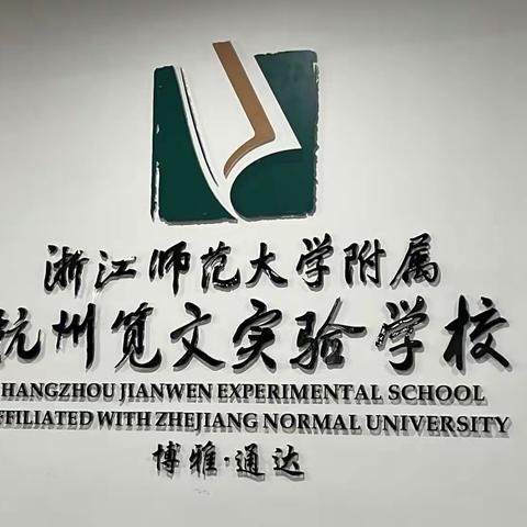 学习促提升 交流促成长——蓟州区“2366”升级工程骨干教师二组（语文）跟岗实习第四日活动纪实