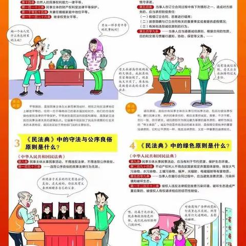 美好生活·民法典相伴——荧屏幼儿园民法典知识宣传