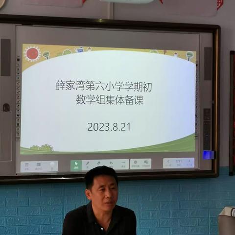 凝心聚力共思同行 以研促教磨砺成长——薛家湾第六小学学期初数学组集体备课活动