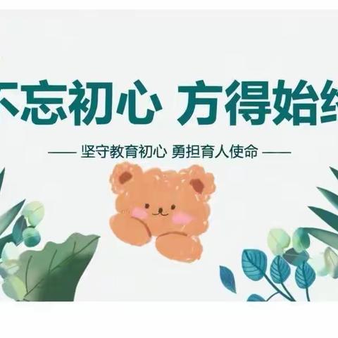 携手共进，砥砺前行—白元镇爱心小学教师述职报告交流会