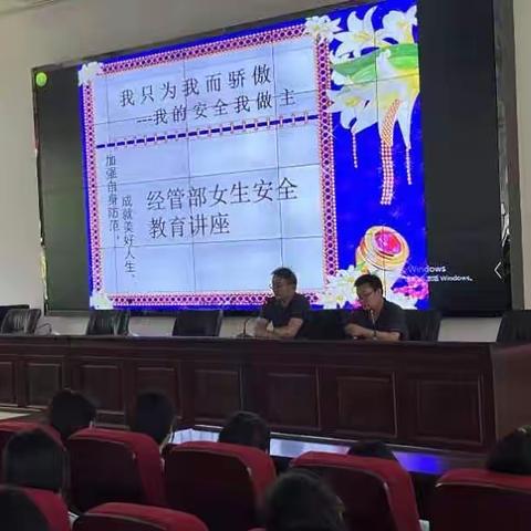 “我只为我而骄傲  我的安全我做主”新安职高经管部女生安全教育讲座