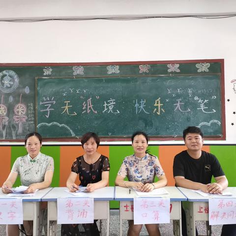 学无“纸”境   快乐无“笔”——宋小楼小学二年级无纸质测评