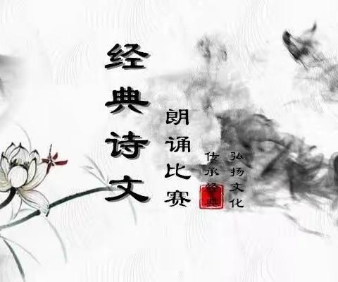 书香新时代 “典”亮新征程———桃花镇中心学校开展“诵读中国”经典诵读大赛校级初赛活动