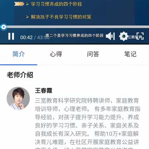 课程主题《父母如何帮助孩子养成良好的学习习惯》