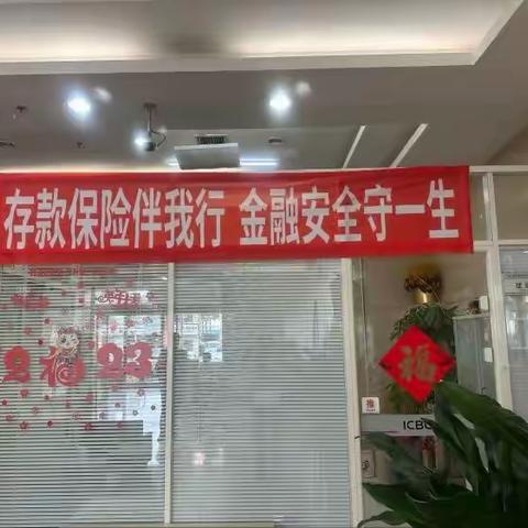 【大连好服务】工行大连中山广场站北支行开展“学习金融稳定知识，提高防范风险能力”宣传活动