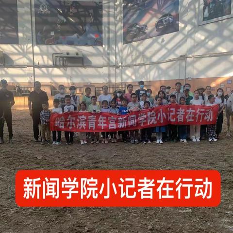 新闻学院预备小记者 探访御马汇 采访马术教练 认识世界名马 体验酷帅小骑士