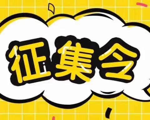 设计校园吉祥物 我为学校添色彩——止马小学校园吉祥物设计评比