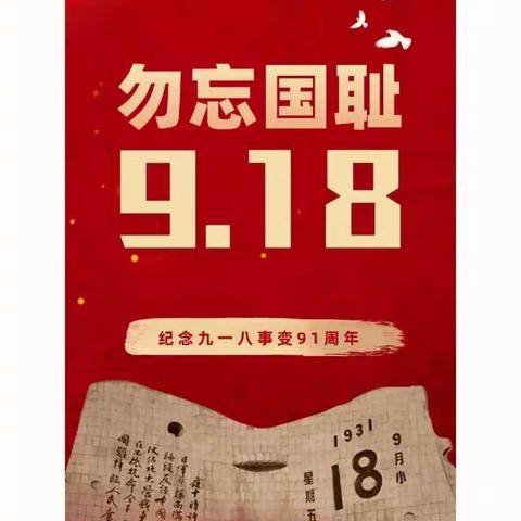 “勿忘国耻，防空演练”——场南幼儿园9.18防空防灾疏散应急演练