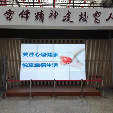 家校协同真情护航  心花绽放赋能成长-雷锋小学心理健康教育活动周纪实