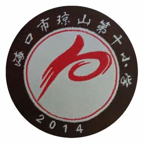 以研促教，“数”说精彩——海口市琼山第十小学数学教研活动