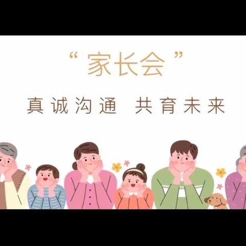 家校携手向未来，共赴美好