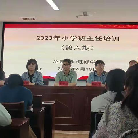 聚焦专业成长 潜心立德树人—— 范县板桥实验学校小学部班主任培训纪实