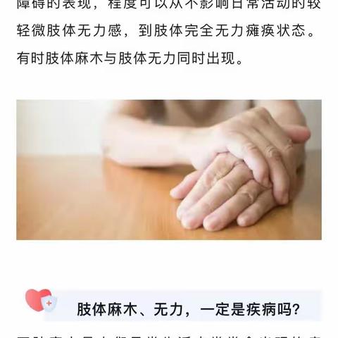 [周中医•脑病科]肢体麻木、无力，到底是哪里出了问题？