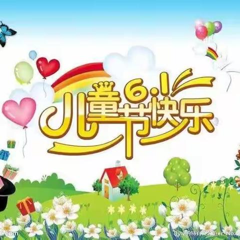 岗集幼教—私立幼儿园“欢乐成长，童心荡漾”6•1儿童节活动