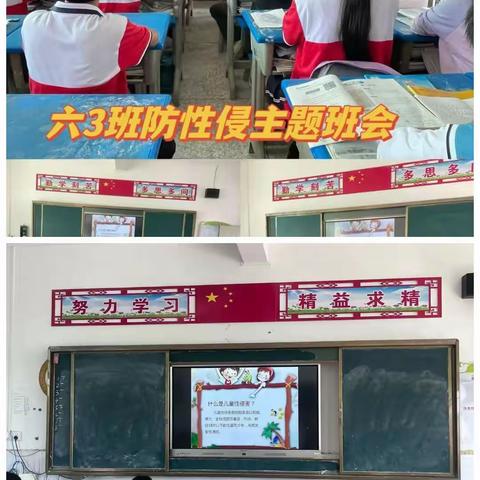 花开无声，预防性侵—板桥镇中心小学主题班会活动