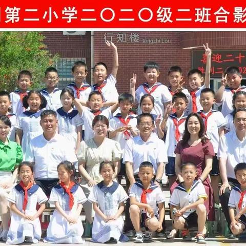 优秀班级展示 胜利二小2020级2班