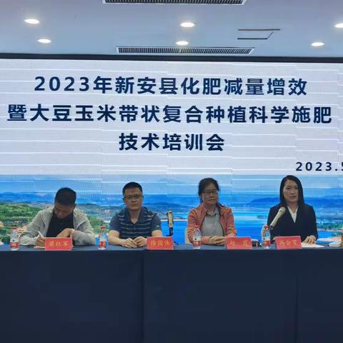 2023年新安县玉米大豆带状复合种植技术培训会