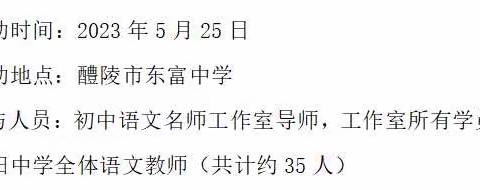 “予人星火者，必心怀火炬”——2023年醴陵市初中语文名师工作室“星火计划”中考备考复习教研活动