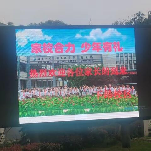 家校合力，少年有礼——菱湖实小下昂校区召开二年级家长学校暨家长会