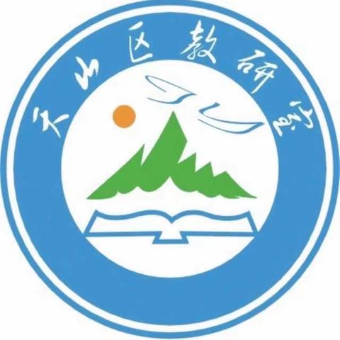 三尺讲台竞风采，高效课堂正当时——天山区少数民族语文学科带头人评选赛课活动