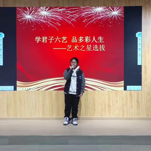 旗城初中“学君子六艺，品多彩人生”校园艺术之星选拔