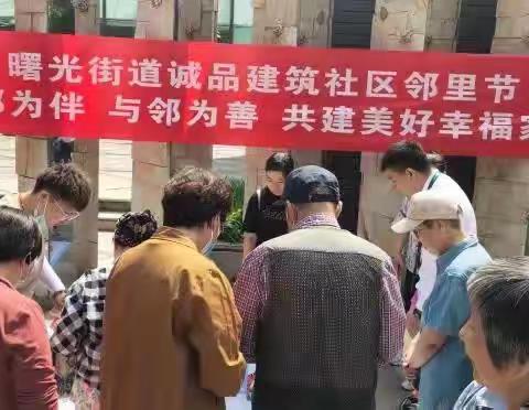 以邻为伴 与邻为善 共建美好幸福家园---诚品建筑社区邻里节趣味运动会