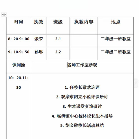 立足生本课堂，聚焦核心素养——平邑街道第一中心校、临涧镇中心校生本联研活动纪实