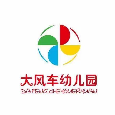 大风车幼儿园2024年春季招生报名开始啦