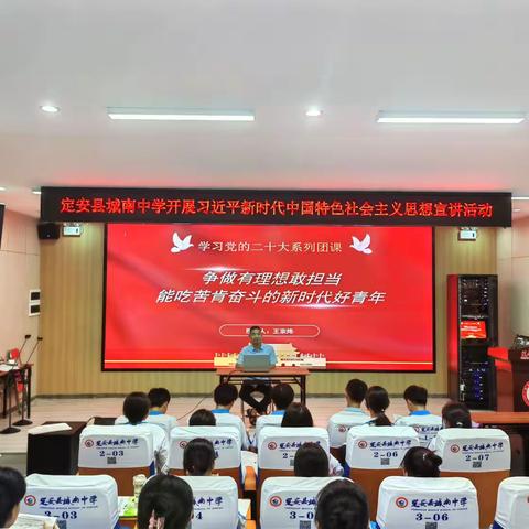 定安县城南中学开展习近平新时代中国特色社会主义思想宣讲活动