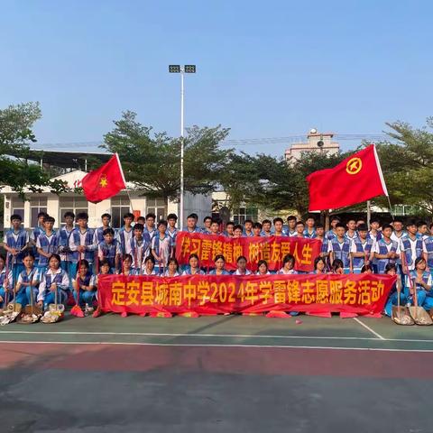“弘扬雷锋精神 树立友爱人生”定安县城南中学2024年学雷锋志愿服务活动