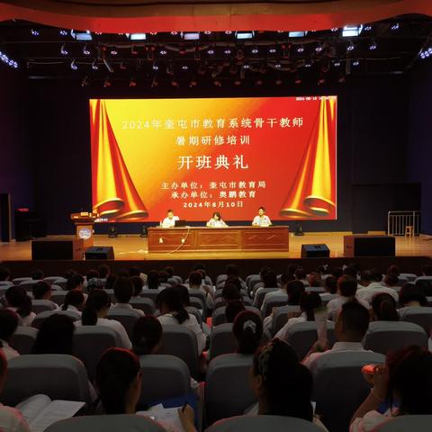 织梦者的盛宴——暨2024年奎屯市骨干教师暑期研修学习