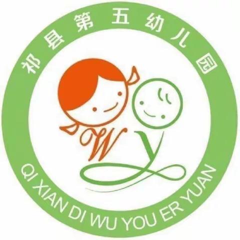 祁县第五幼儿园“庆六一”系列活动——游艺活动篇（二）