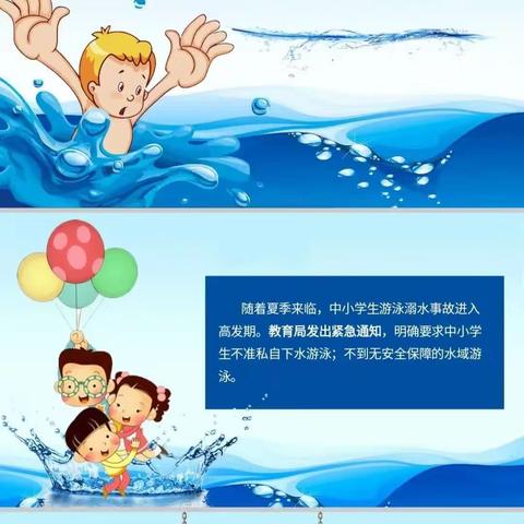 向阳花幼儿园防溺水安全教育活动