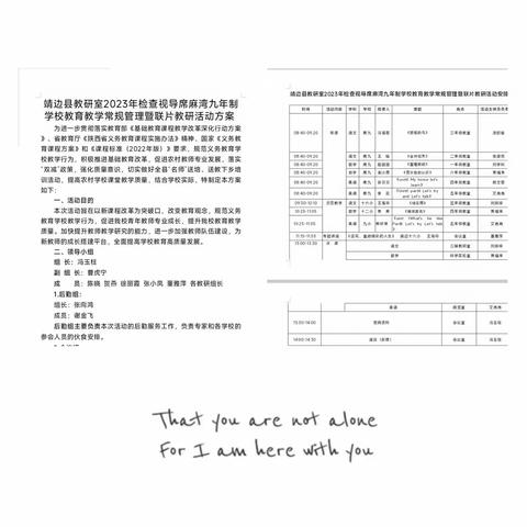 【督导检查】督导中完善，砥砺中前行——席麻湾九年制学校迎接教研室督导检查