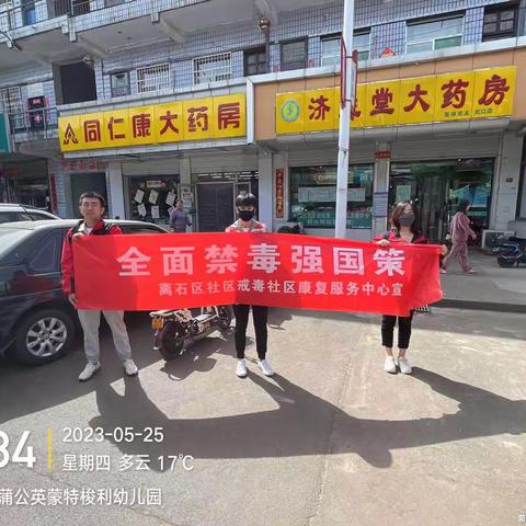 全面禁毒强国策