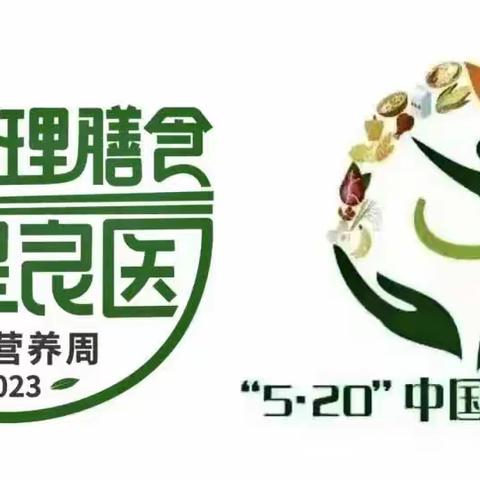 科学食养 助力儿童健康成长——空港新城太平镇孙家小学