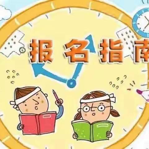 七彩畲小欢迎您———上饶市第七小学2023年秋季一年级报名公告